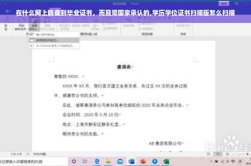 在什么网上能查到毕业证书，而且是国家承认的,学历学位证书扫描版怎么扫描