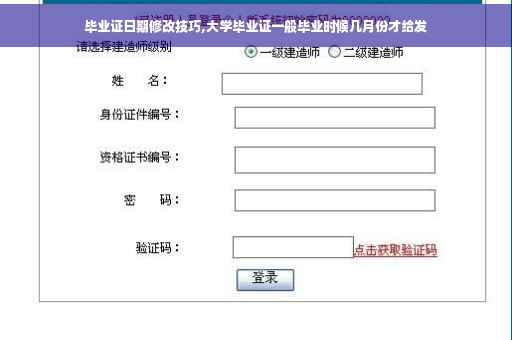 毕业证日期修改技巧,大学毕业证一般毕业时候几月份才给发