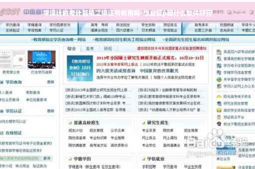 学设计的考计算机二级证书有用吗-毕业证p图什么软件好用