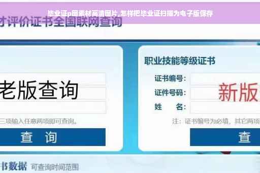 毕业证p图素材高清图片,怎样把毕业证扫描为电子版保存