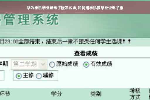 华为手机毕业证电子版怎么弄,如何用手机做毕业证电子版