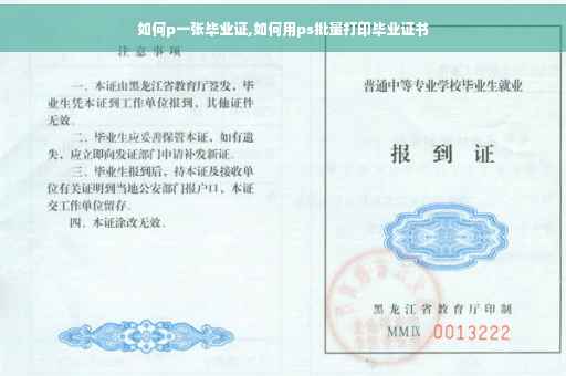如何p一张毕业证,如何用ps批量打印毕业证书