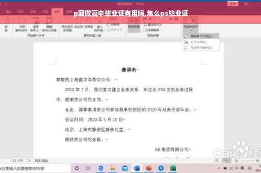 p图做高中毕业证有用吗,怎么ps毕业证