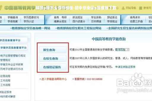 醒图p图怎么保存模板-初中毕业证p图模板下载
