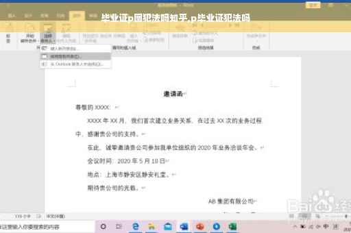 毕业证p图犯法吗知乎,p毕业证犯法吗