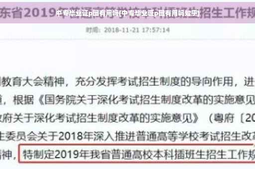 中专毕业证p图有用吗(中专毕业证p图有用吗知乎)
