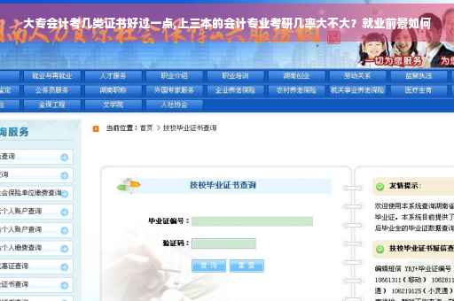 大专会计考几类证书好过一点,上三本的会计专业考研几率大不大？就业前景如何