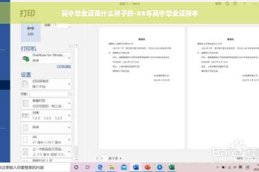 高中毕业证是什么样子的-88年高中毕业证样本