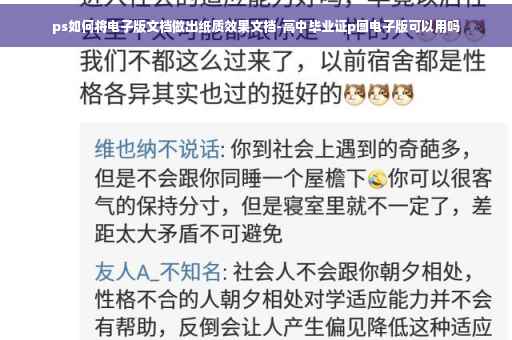 ps如何将电子版文档做出纸质效果文档-高中毕业证p图电子版可以用吗