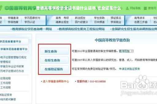 普通高等学校毕业证书是什么证书,毕业证是什么