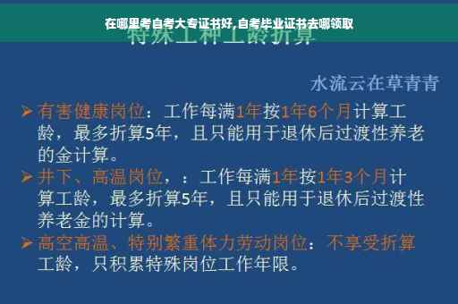 在哪里考自考大专证书好,自考毕业证书去哪领取