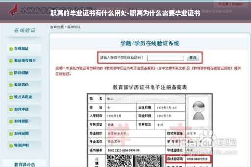 职高的毕业证书有什么用处-职高为什么需要毕业证书
