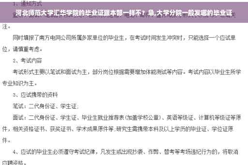 河北师范大学汇华学院的毕业证跟本部一样不？急,大学分院一般发哪的毕业证