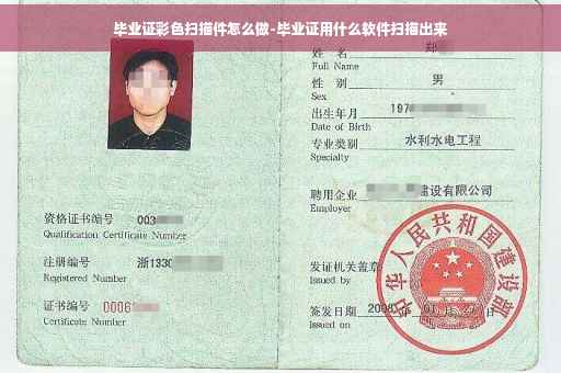 毕业证彩色扫描件怎么做-毕业证用什么软件扫描出来