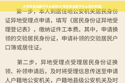 大专毕业证属于什么证件(大专毕业证属于什么证件类型)