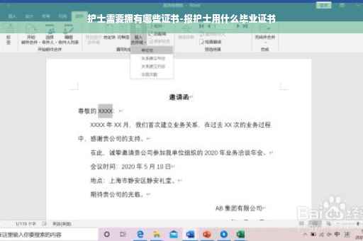 护士需要拥有哪些证书-报护士用什么毕业证书
