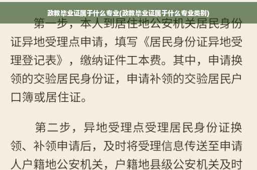 政教毕业证属于什么专业(政教毕业证属于什么专业类别)