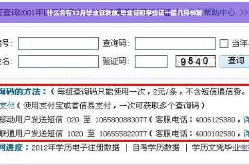 什么会在12月毕业证发放,毕业证和学位证一般几月份发