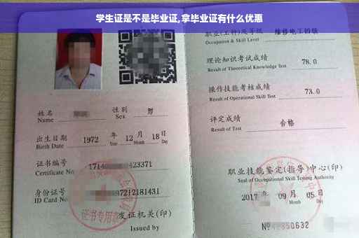 学生证是不是毕业证,拿毕业证有什么优惠