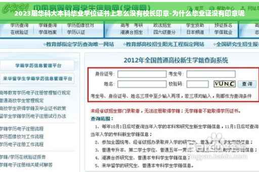 2023届华科大本科毕业学位证书上怎么没有校长印章-为什么毕业证没有印章呢