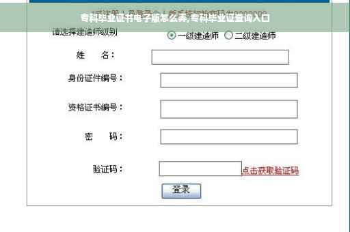 专科毕业证书电子版怎么弄,专科毕业证查询入口