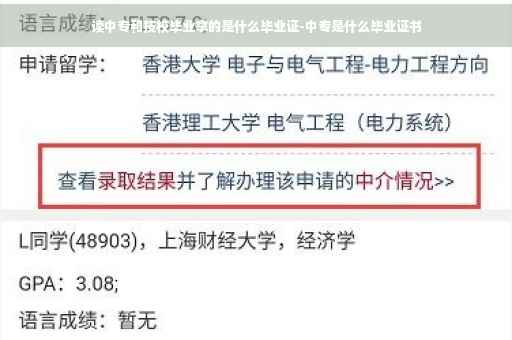 读中专和技校毕业拿的是什么毕业证-中专是什么毕业证书