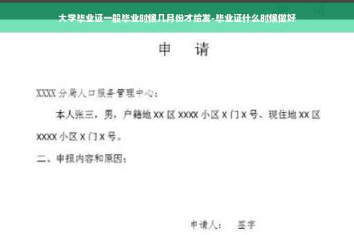 大学毕业证一般毕业时候几月份才给发-毕业证什么时候做好