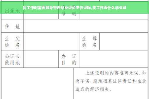 找工作时需要随身带着毕业证和学位证吗,找工作看什么毕业证