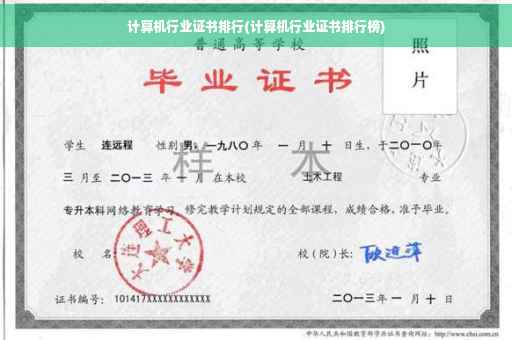 计算机行业证书排行(计算机行业证书排行榜)