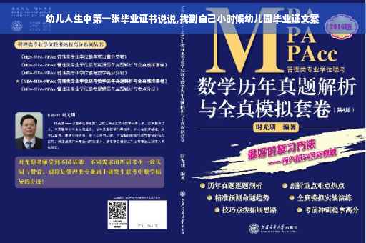 幼儿人生中第一张毕业证书说说,找到自己小时候幼儿园毕业证文案