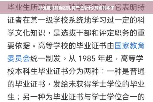 毕业证书颜色区别,房产证是什么颜色的本子