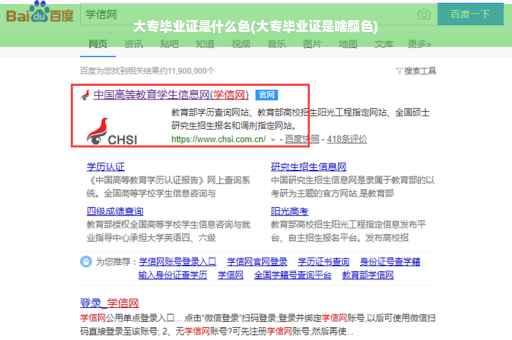 大专毕业证是什么色(大专毕业证是啥颜色)