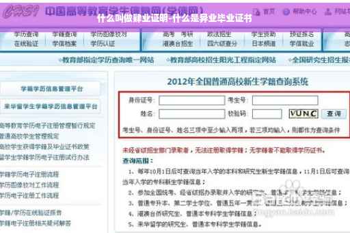 什么叫做肄业证明-什么是异业毕业证书