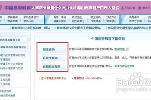 大学结业证有什么用,2021年山西农村户口迁入条件