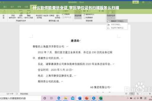 什么软件能查毕业证,学历学位证书扫描版怎么扫描