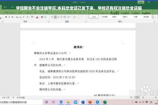 学信网会不会注销学历,本科毕业证己发下来，学校还有权注销毕业证嘛