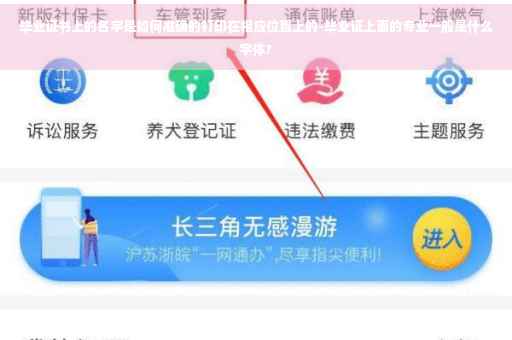 毕业证书上的名字是如何准确的打印在相应位置上的-毕业证上面的专业一般是什么字体?