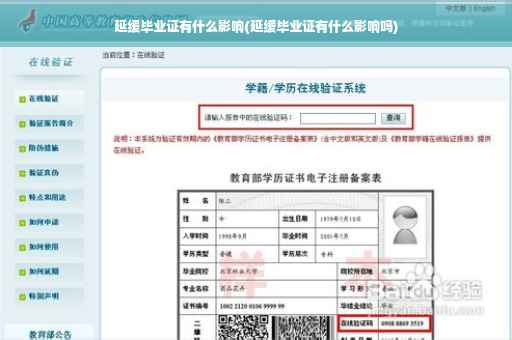 延缓毕业证有什么影响(延缓毕业证有什么影响吗)