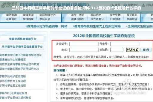 三加四本科和正常学历的毕业证的含金量,初中3+2颁发的毕业证是什么样的