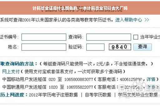 计科毕业证是什么颜色的,一本计科毕业可以去大厂吗