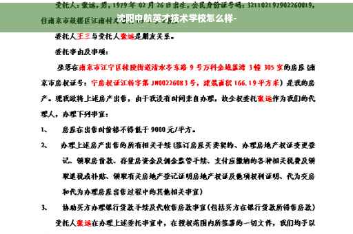 沈阳中航英才技术学校怎么样-
