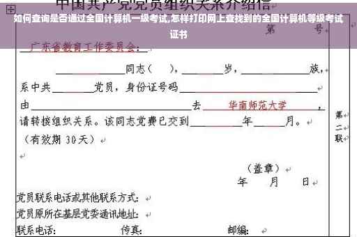 如何查询是否通过全国计算机一级考试,怎样打印网上查找到的全国计算机等级考试证书