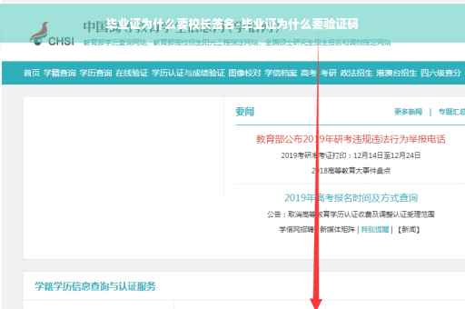 毕业证为什么要校长签名-毕业证为什么要验证码