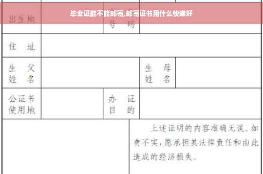 毕业证能不能邮寄,邮寄证书用什么快递好