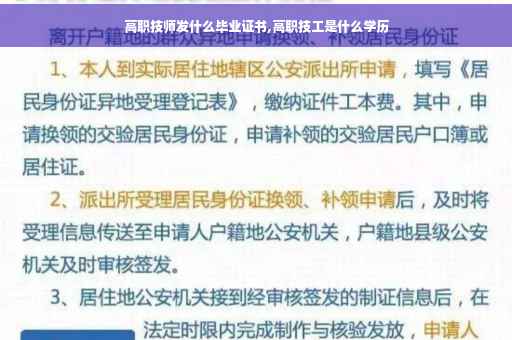 高职技师发什么毕业证书,高职技工是什么学历