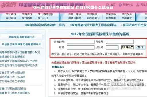 怀化启航卫生学校靠谱吗,启航卫校发什么毕业证