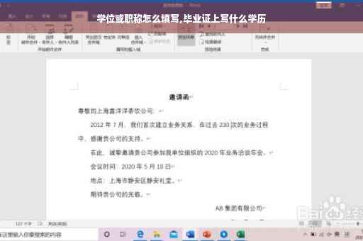 学位或职称怎么填写,毕业证上写什么学历