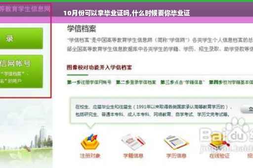 10月份可以拿毕业证吗,什么时候要你毕业证