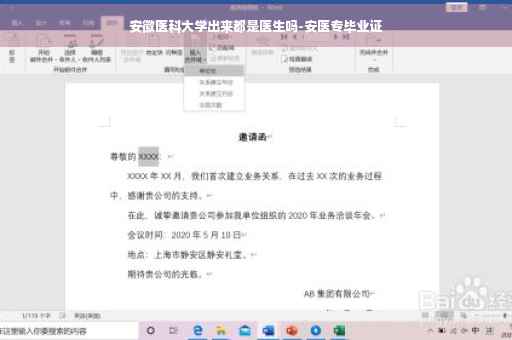 安徽医科大学出来都是医生吗-安医专毕业证