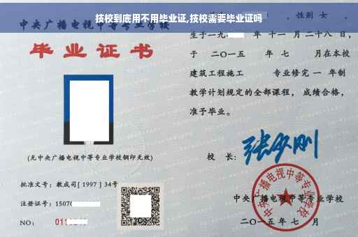 技校到底用不用毕业证,技校需要毕业证吗